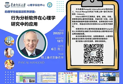 Pascal Mangold Invited by South China Normal University to Give an Online Academic Lecture