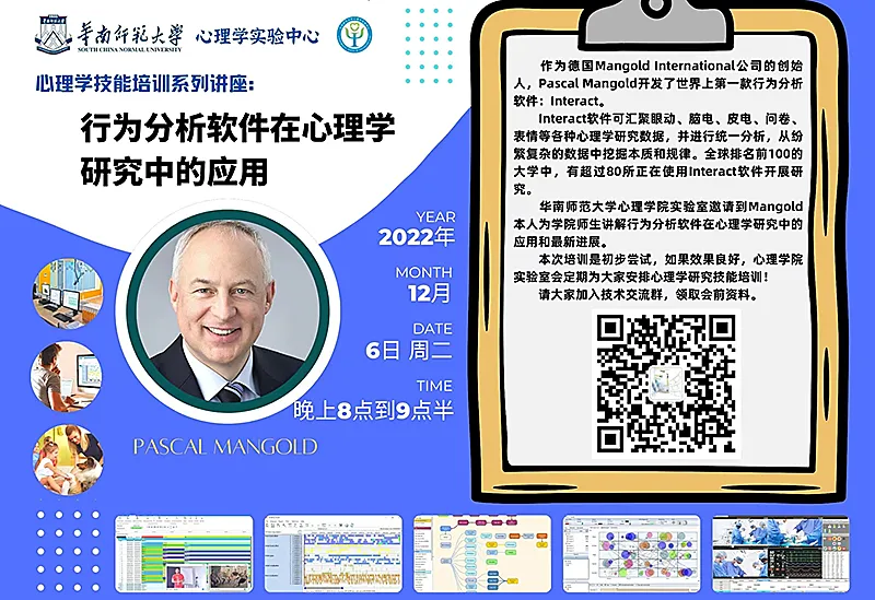 Pascal Mangold Invited by South China Normal University to Give an Online Academic Lecture